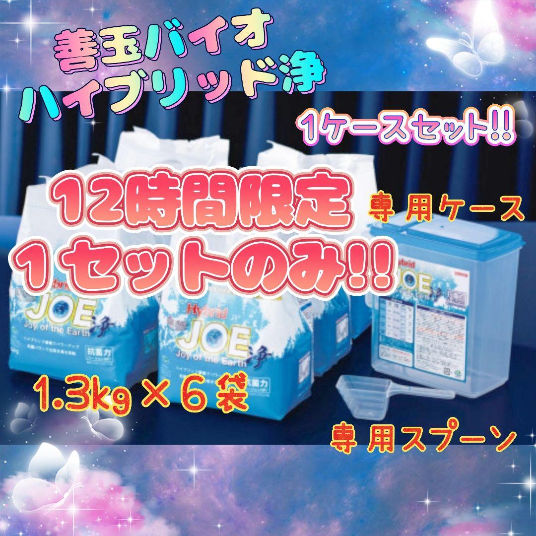 善玉バイオ洗剤 “ハイブリッド浄” 6袋セット ＜詰替用容器＆計量
