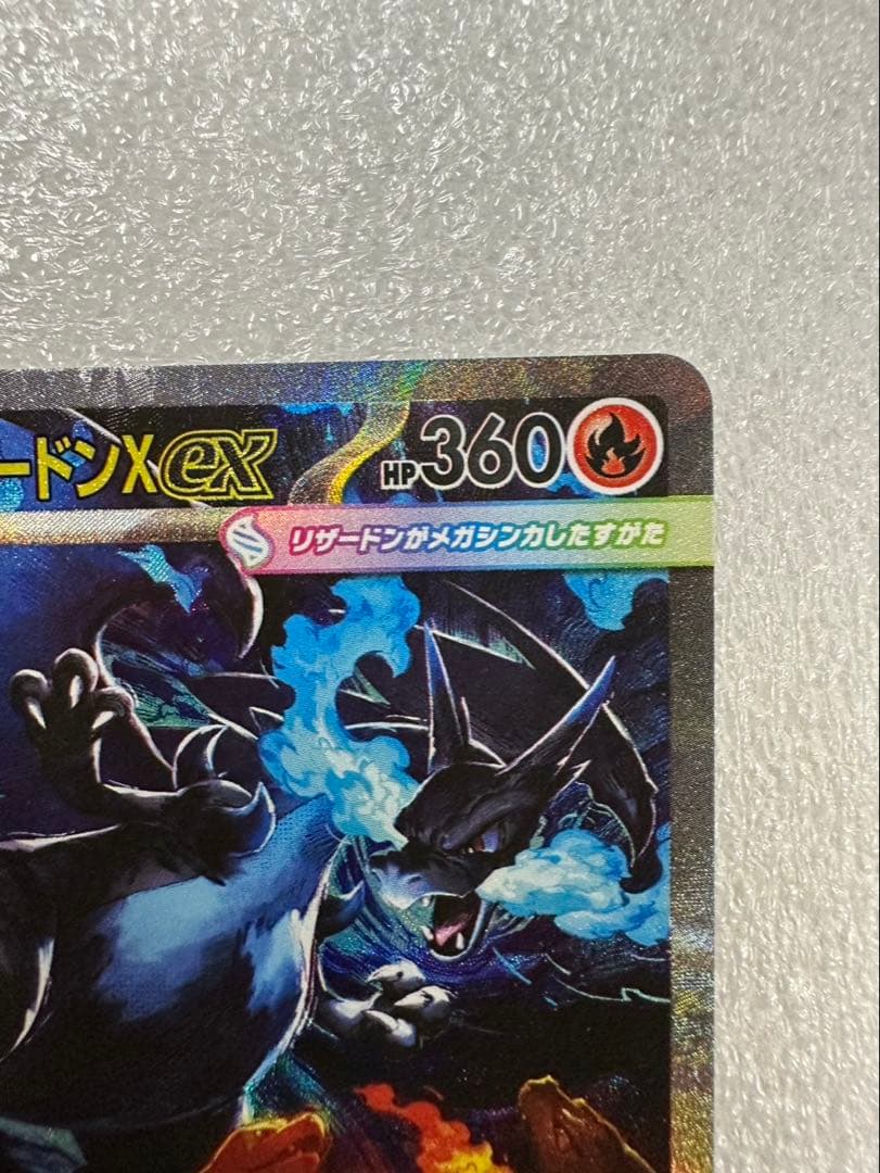 p*o様 ポケカ　インフェルノX メガリザードンX ex SAR