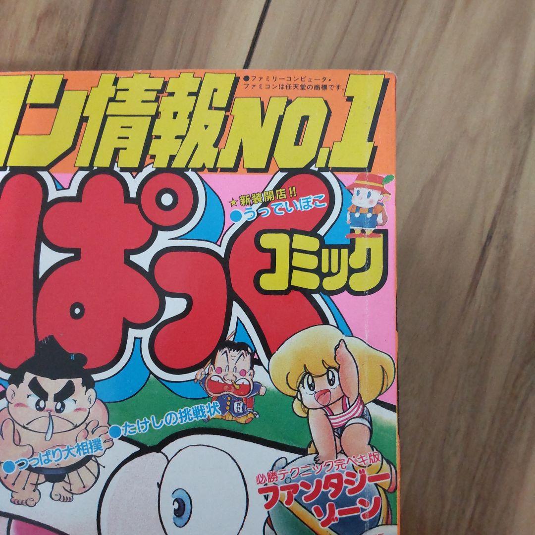 月刊わんぱっくコミック８月号１９８７年昭和６２年 徳間書店 昭和レトロ