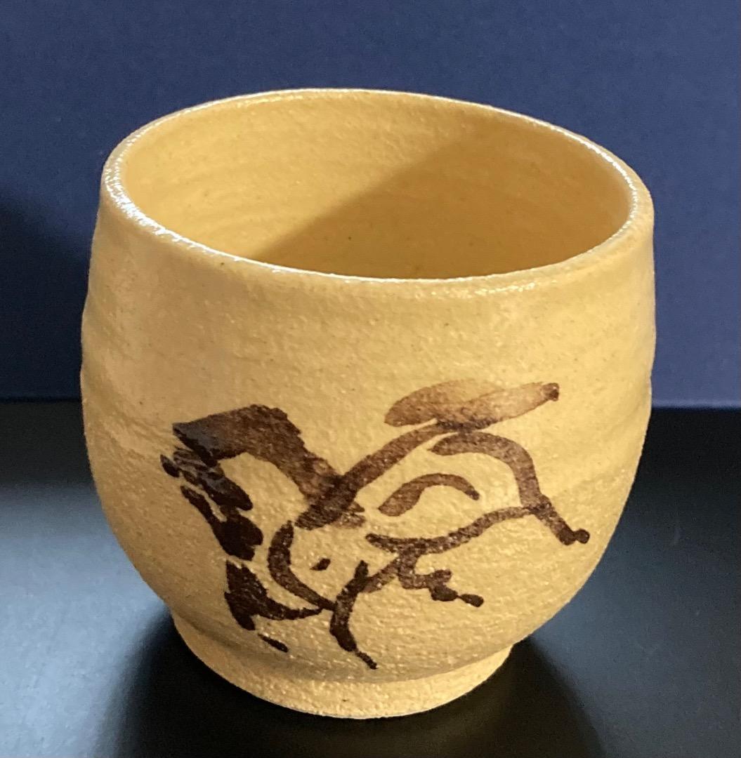 相馬駒焼 夫婦茶碗 田代清治右衛門（法橋） - メルカリ