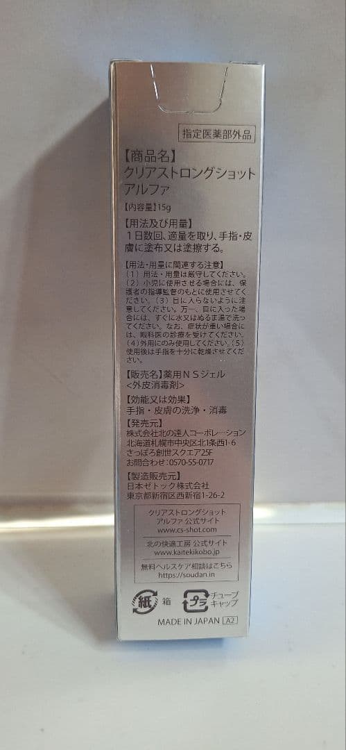 ゆきちゃん様用　クリアストロンズショット　アルファ