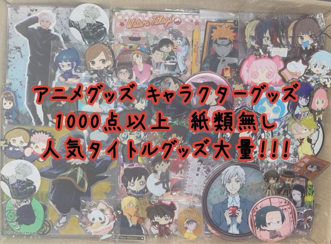 アニメ・マンガ・キャラクター紙類大量まとめ売り