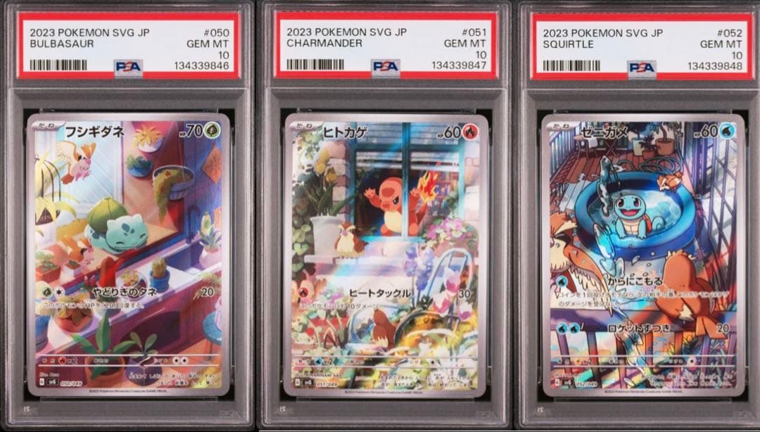 大人気 3連番 フシギダネ ヒトカゲ ゼニガメ AR PSA10 スペシャル