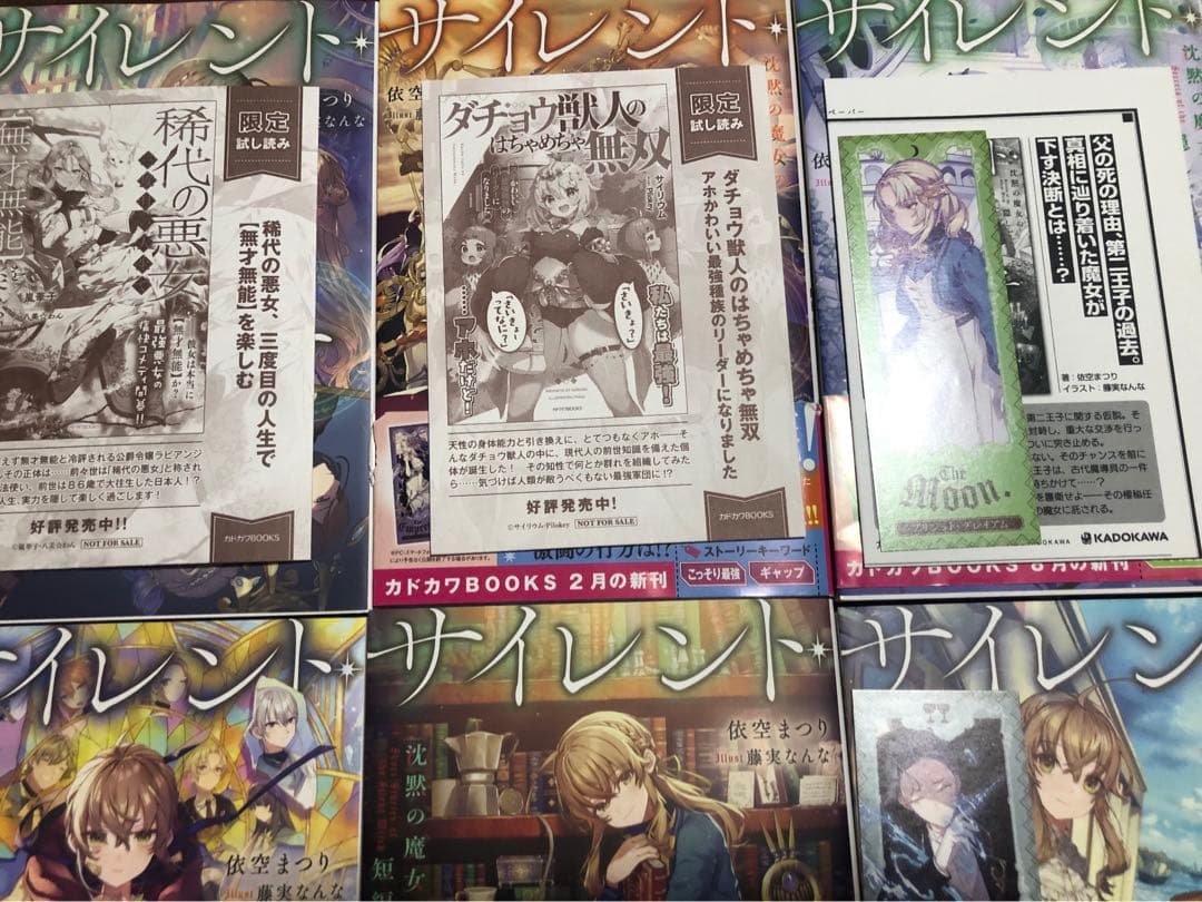 サイレント・ウィッチ 全14巻 全巻セット ペーパー しおり