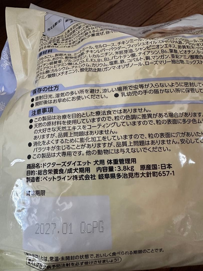 ⭐︎値下げ中⭐︎ドクターズダイエット 体重管理 犬 3.8kg 2袋