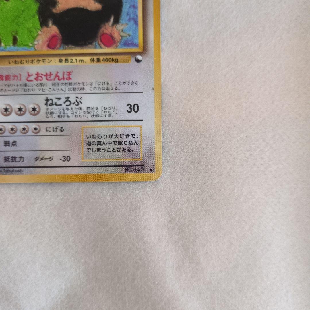 カビゴン ◇ 拡張シート第1弾(青版)