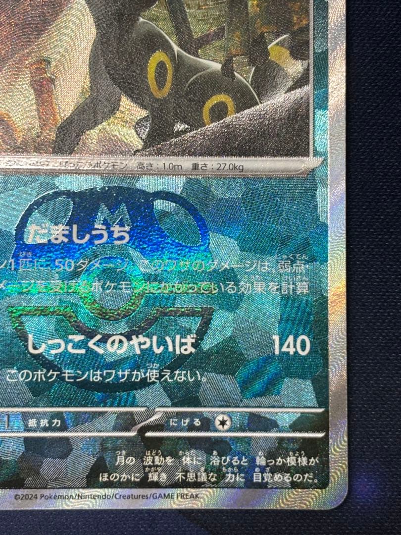 ブラッキー　マスターボールミラー