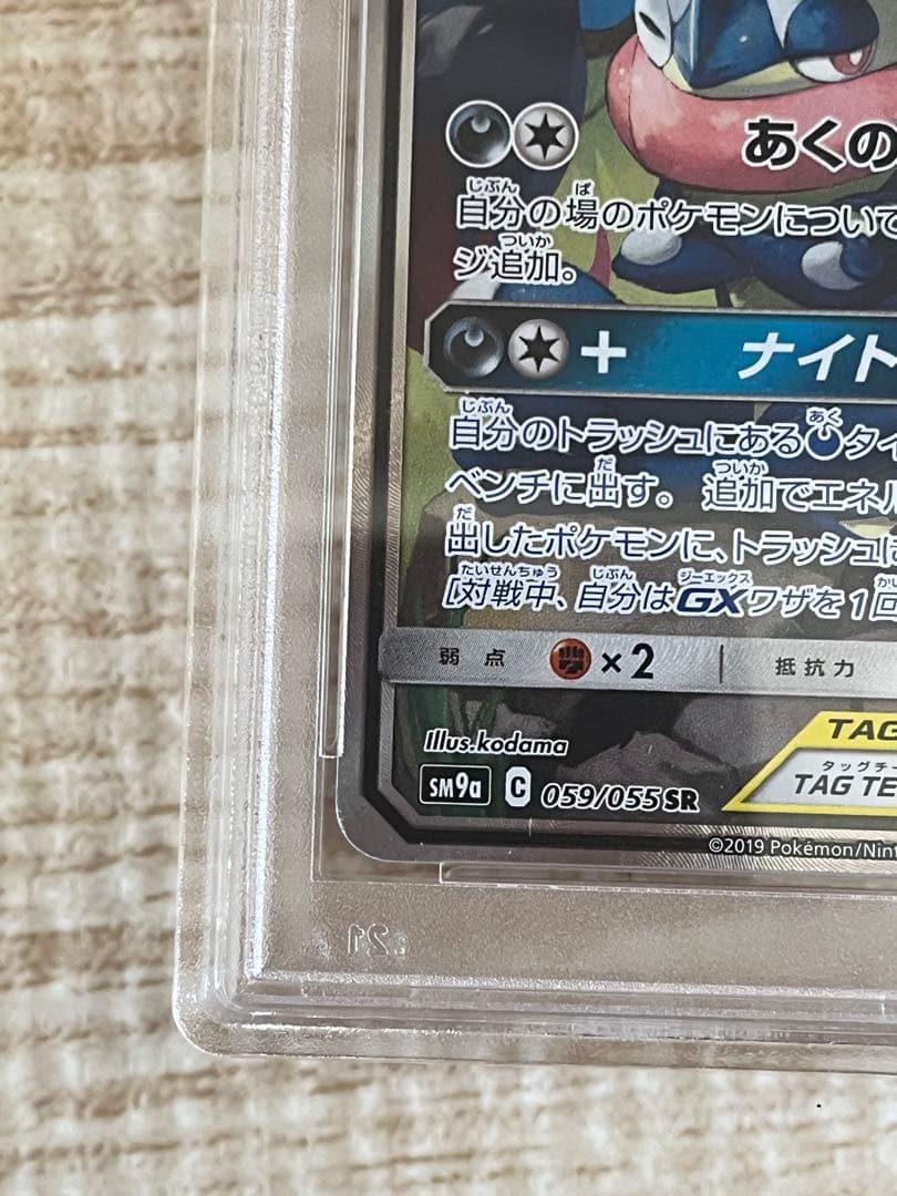 ゲッコウガ＆ゾロアークGX SA psa9