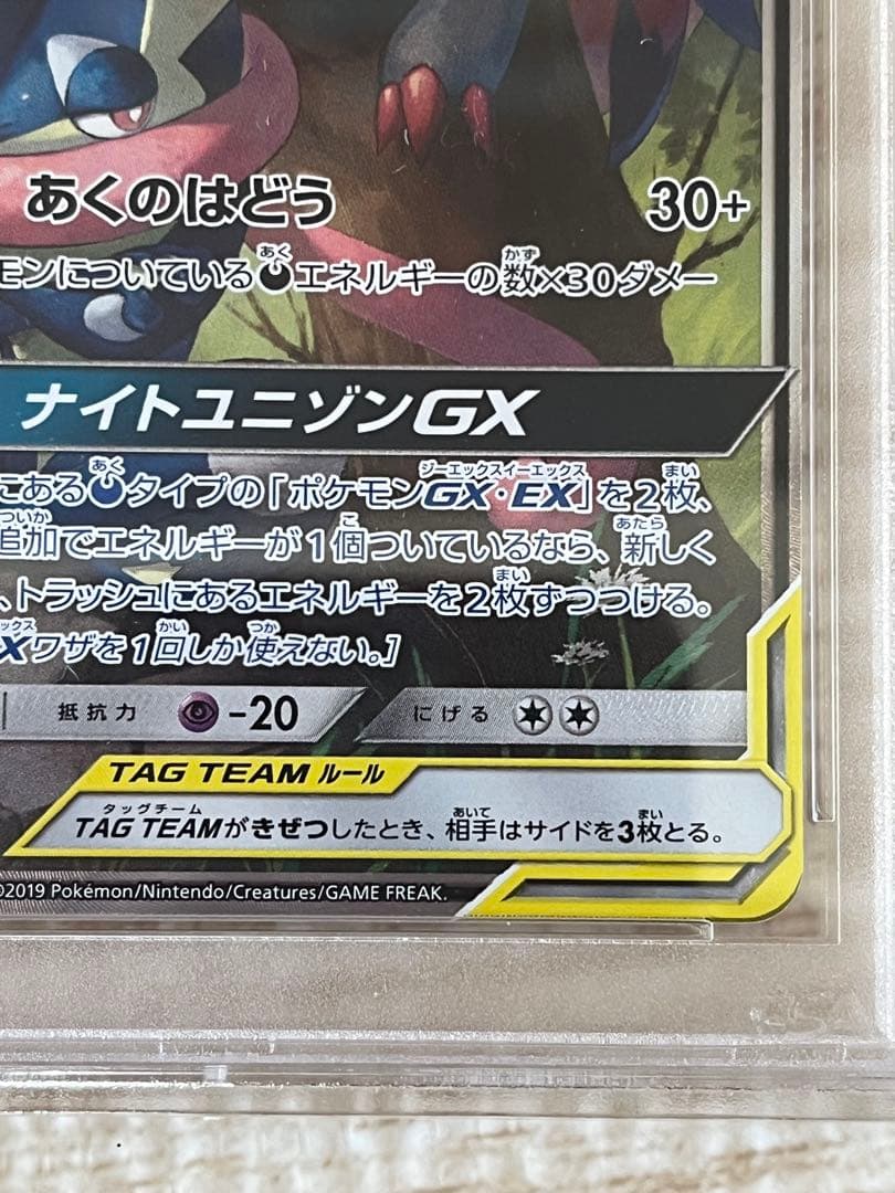 ゲッコウガ＆ゾロアークGX SA psa9