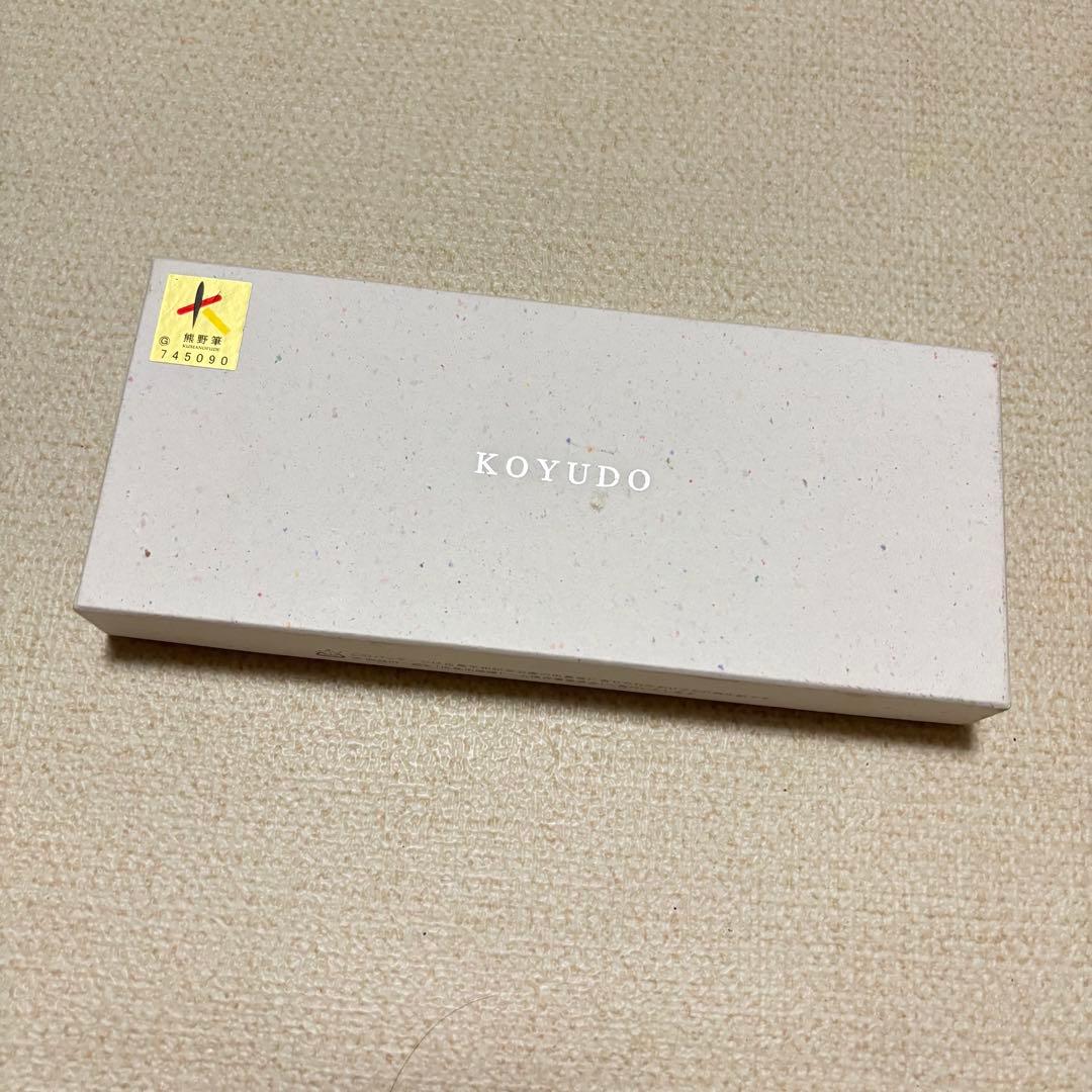 KOYUDO 晃祐堂 メイクブラシセット 熊野筆 パウダー チーク アイシャドウ