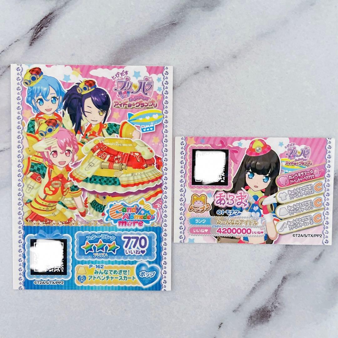 とびだすプリパラ み〜んなでめざせ！アイドル☆グランプリ 映画特典