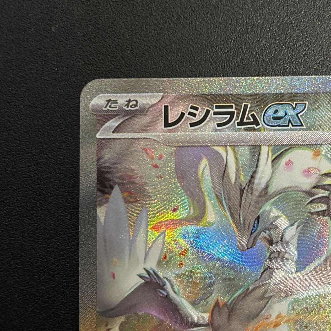 ポケカ　レシラムex 168/086 SAR