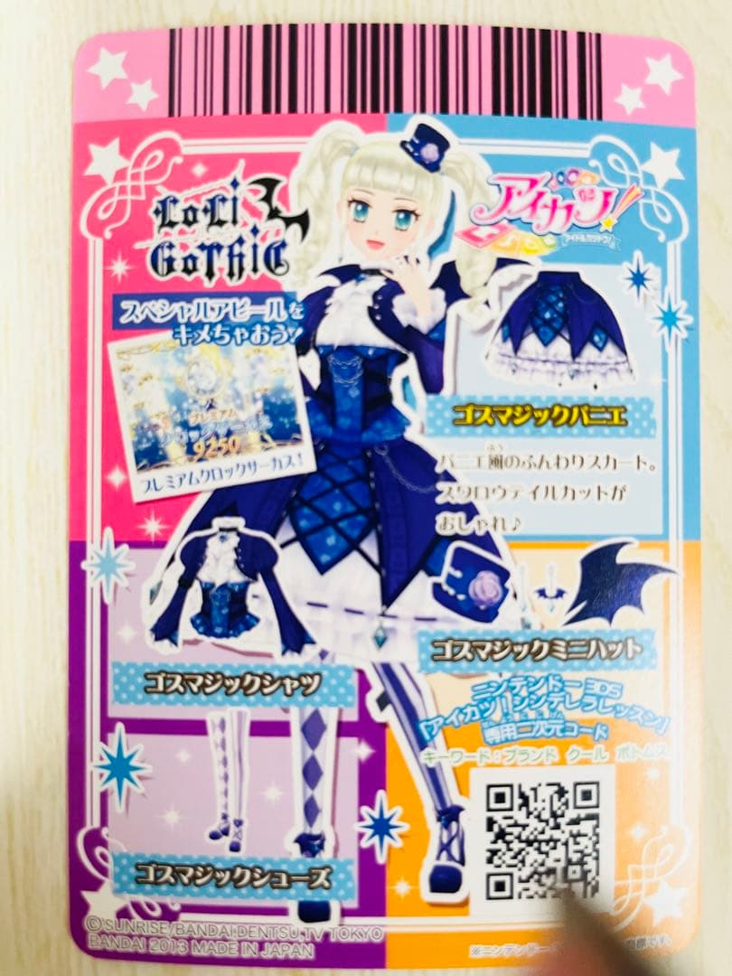 アイカツ ゴスマジックコーデ ロリゴシックホワイトブリム 【初期 排