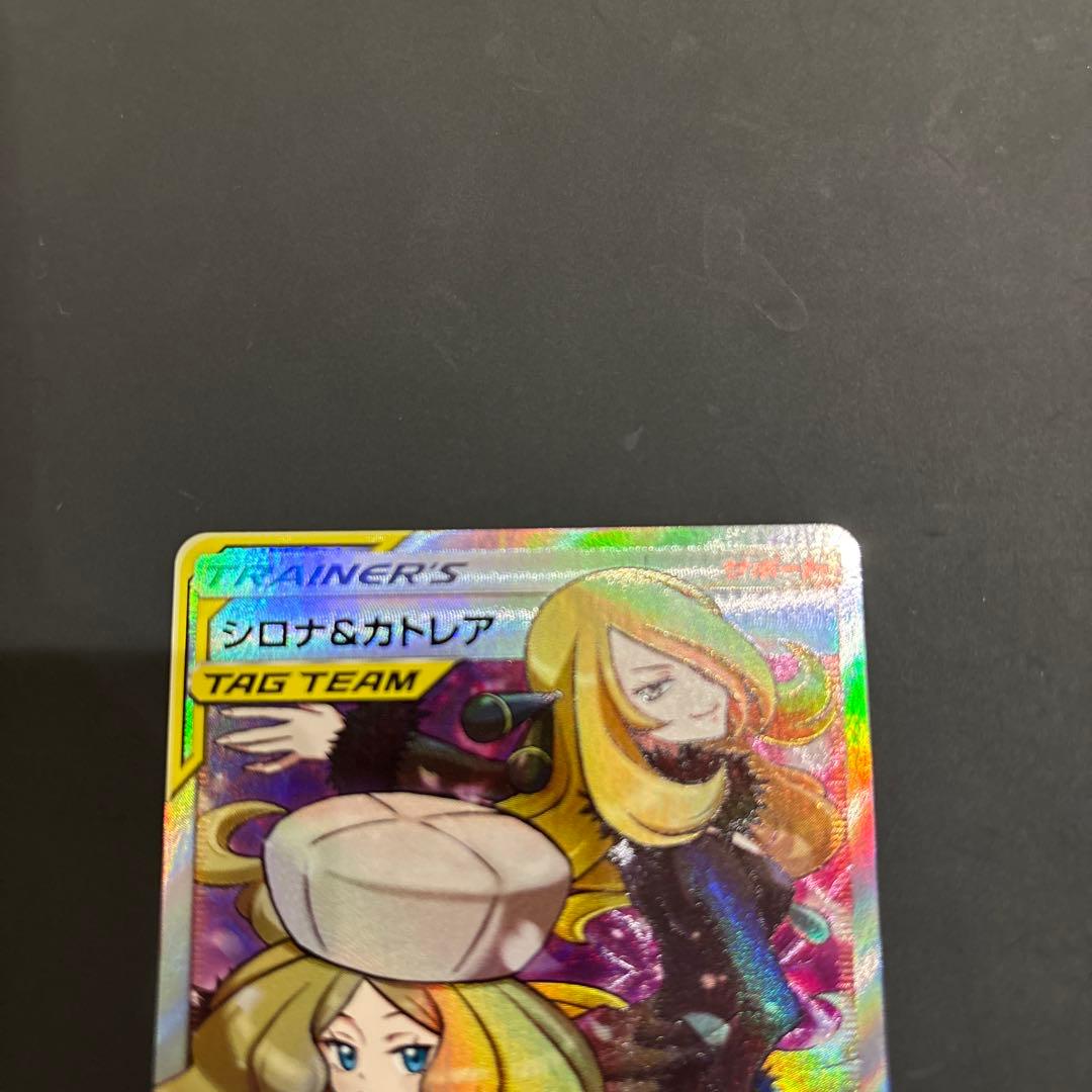 シロナ&カトレア SR SM12 オルタージェネシス 106/095