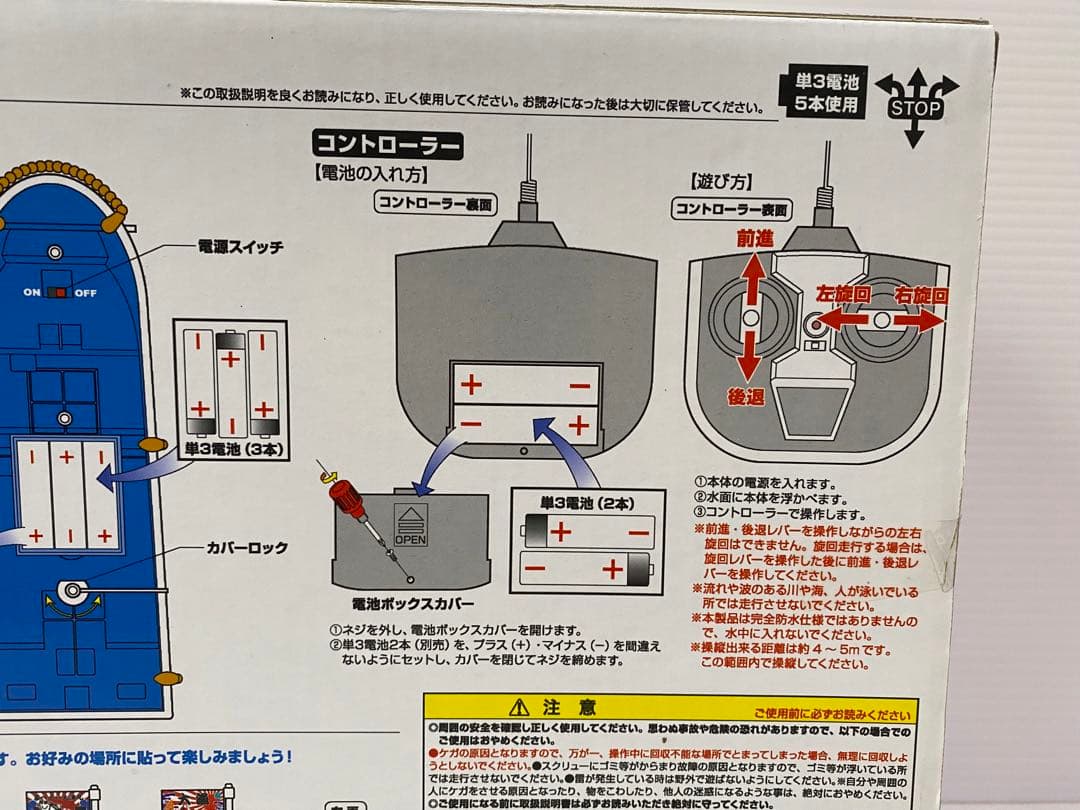 希少　RC 漁船　新古品　ジパング 漢の漁船 ラジコン RC リモコンカー