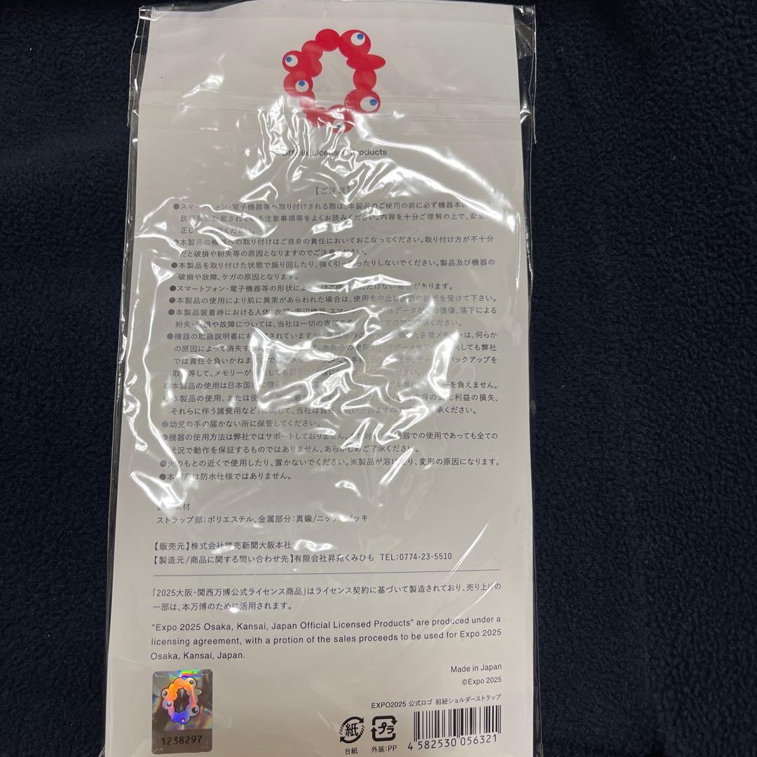 EXPO2025 公式ロゴ 組紐ショルダーストラップ - メルカリ