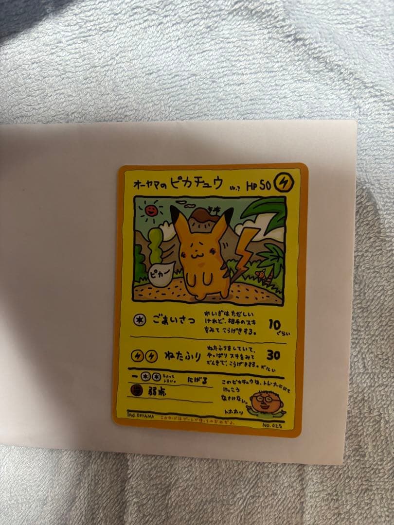 オーヤマのピカチュウ ポケモンカード　旧裏　拡張シート第3弾 オーヤマのピカチュウ [旧裏面] No.025 拡張シート 第3弾(緑版) 状態難