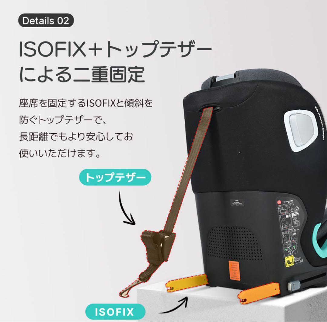 ジュニアシート　チャイルドシート　ISOFIX ５点式安全ベルト　傾斜機能