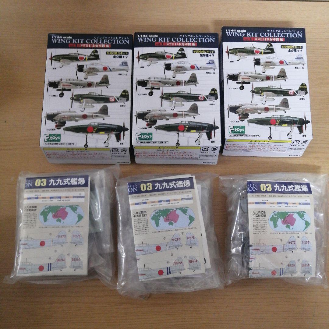 【未組立】1/144 SCALE ウイングキットコレクション vol.1 WWⅡ