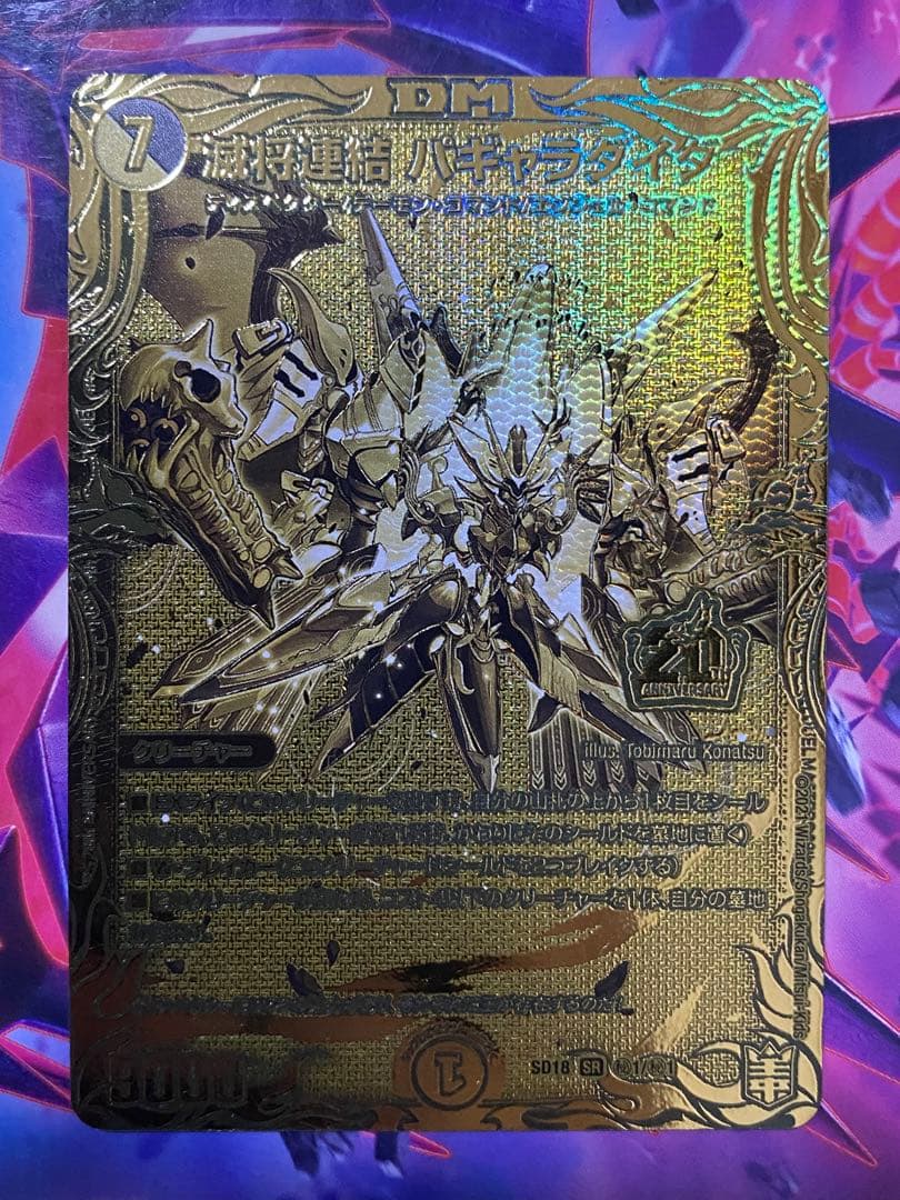 デュエマ 滅将連結パギャラダイダ ゴールドレア 20th