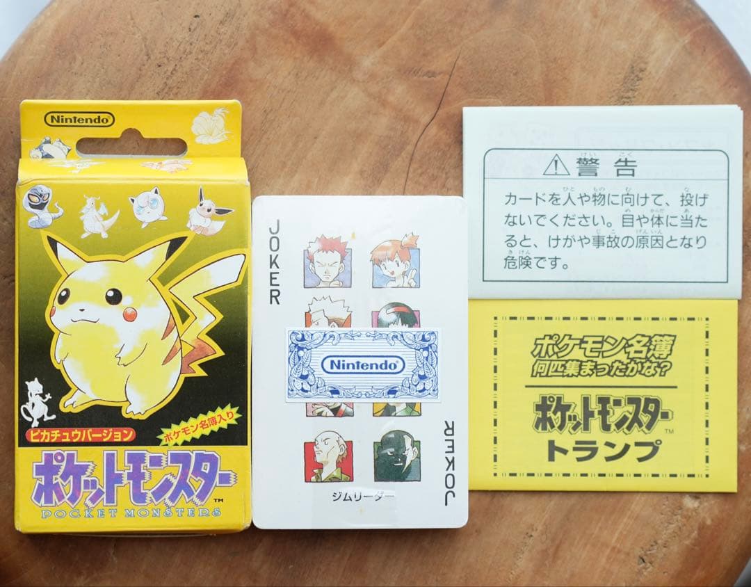 ポケモントランプ 黄 ピカチュウ版 未開封 ポケカ ポケモンカード