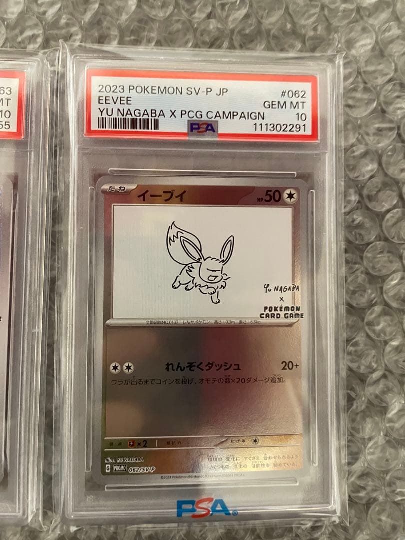 ポケモンカード　イーブイ　シャワーズ　nagabaプロモカード　psa10連番