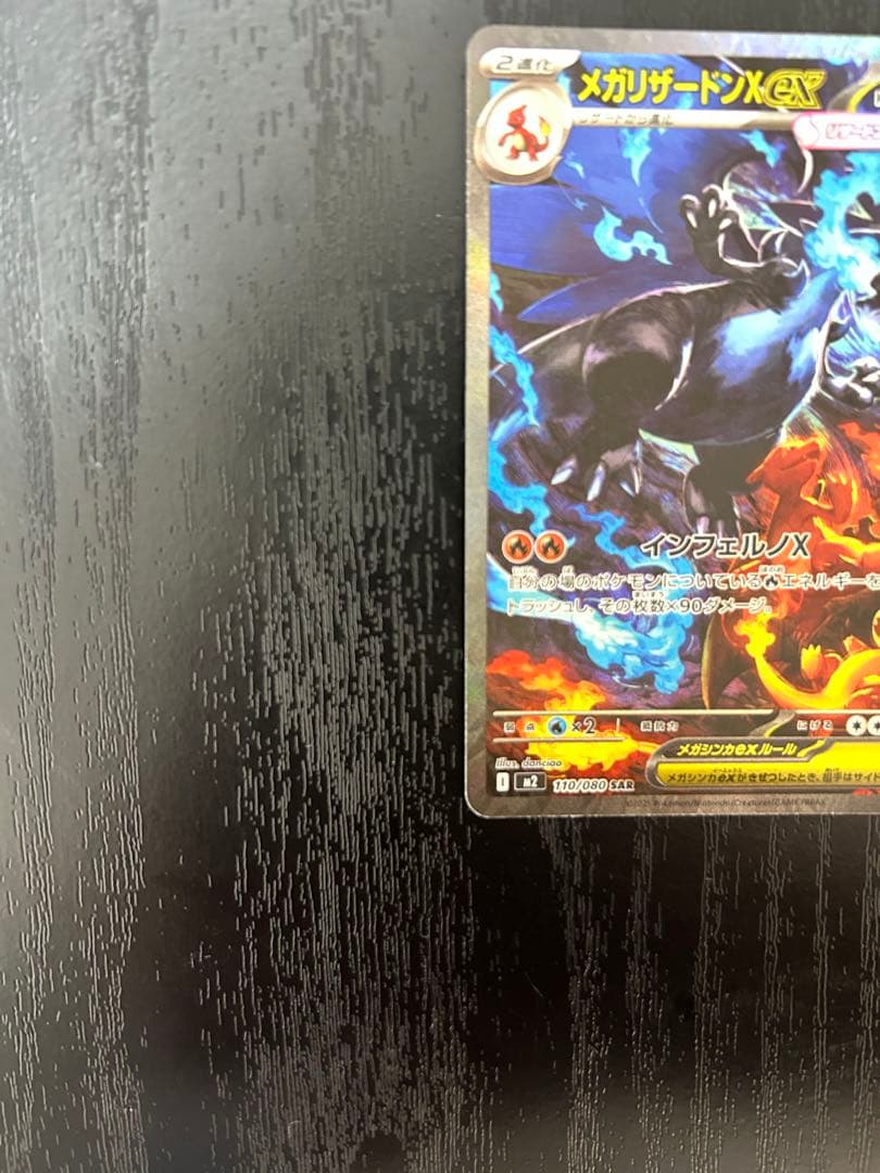 メガリザードンX ex sar インフェルノX