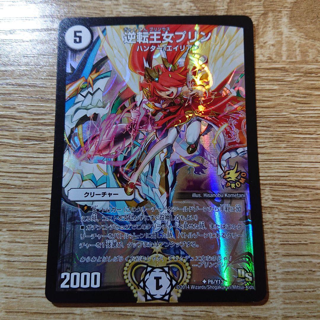 デュエルマスターズ 逆転王女プリン 優勝プロモ - メルカリ