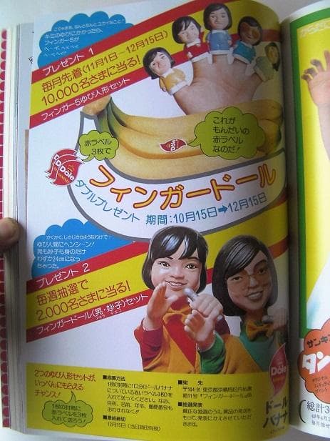 1974 抽選プレ当選品・フィンガー5のアキラ＆たえこ手踊り人形2体 セット美品