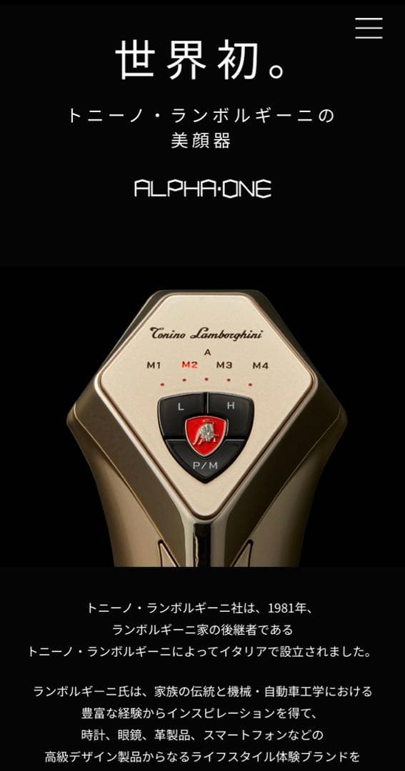 数回使用のみ】ALPHA・ONE アルファワン ランボルギーニ 美顔器