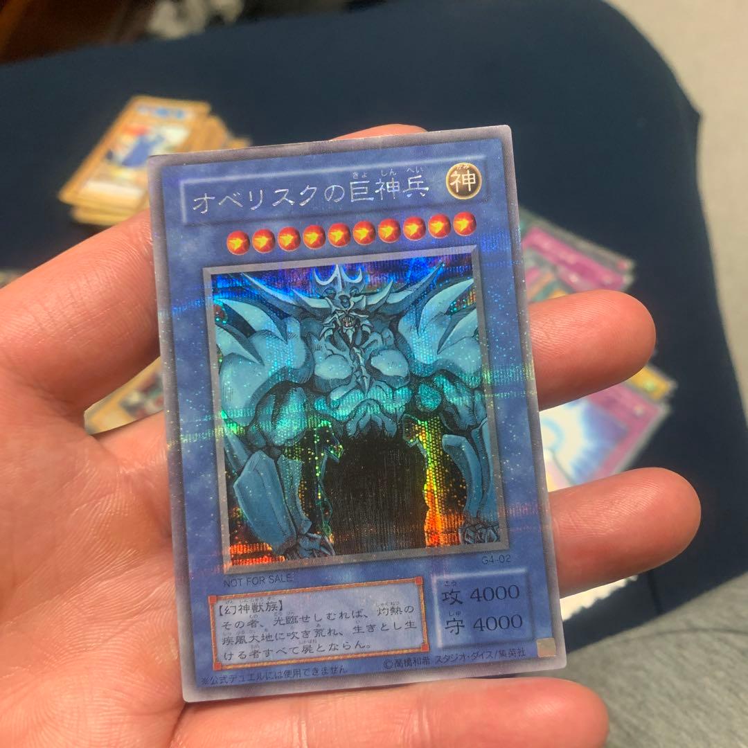 遊戯王 オベリスクの巨神兵 シークレットレア GB特典 オベリスクの巨神