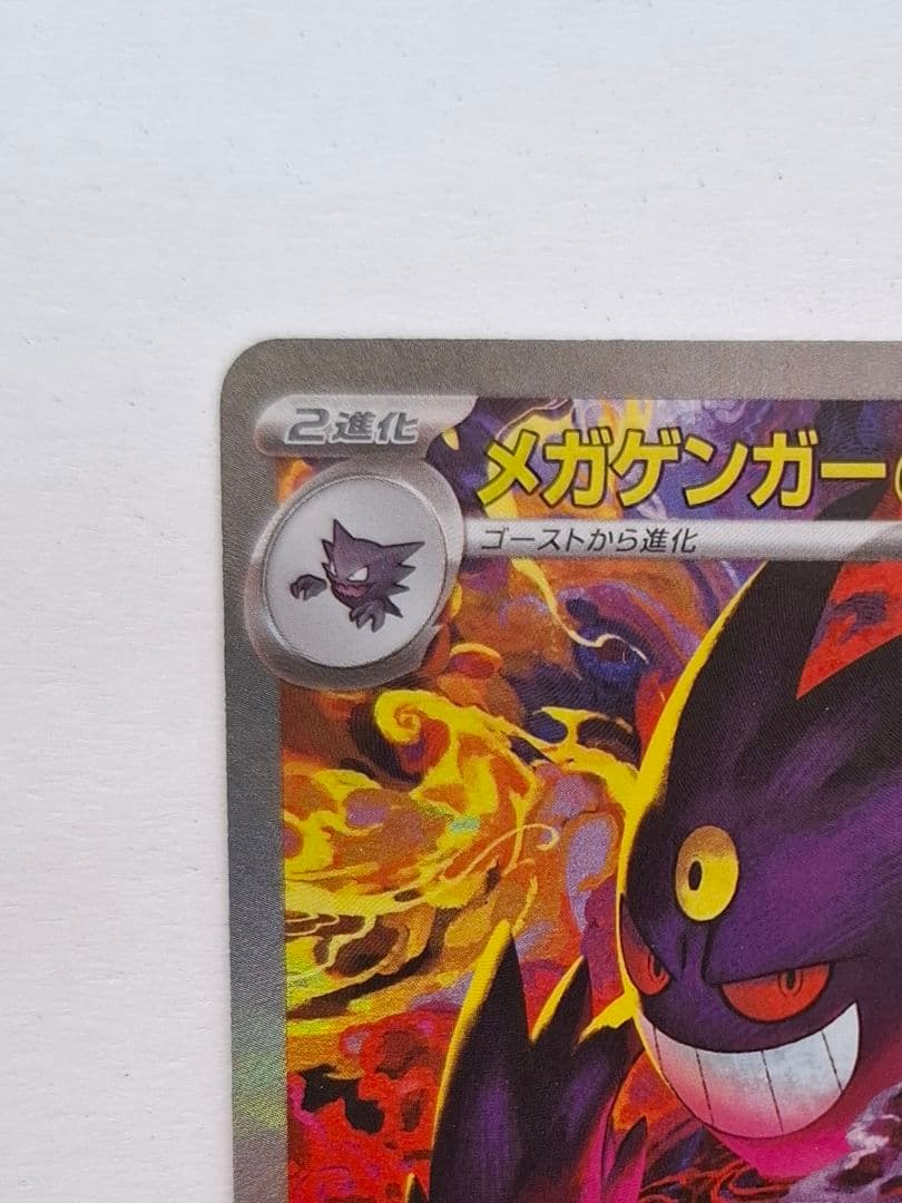 メガゲンガーex SAR MEGAドリームex収録