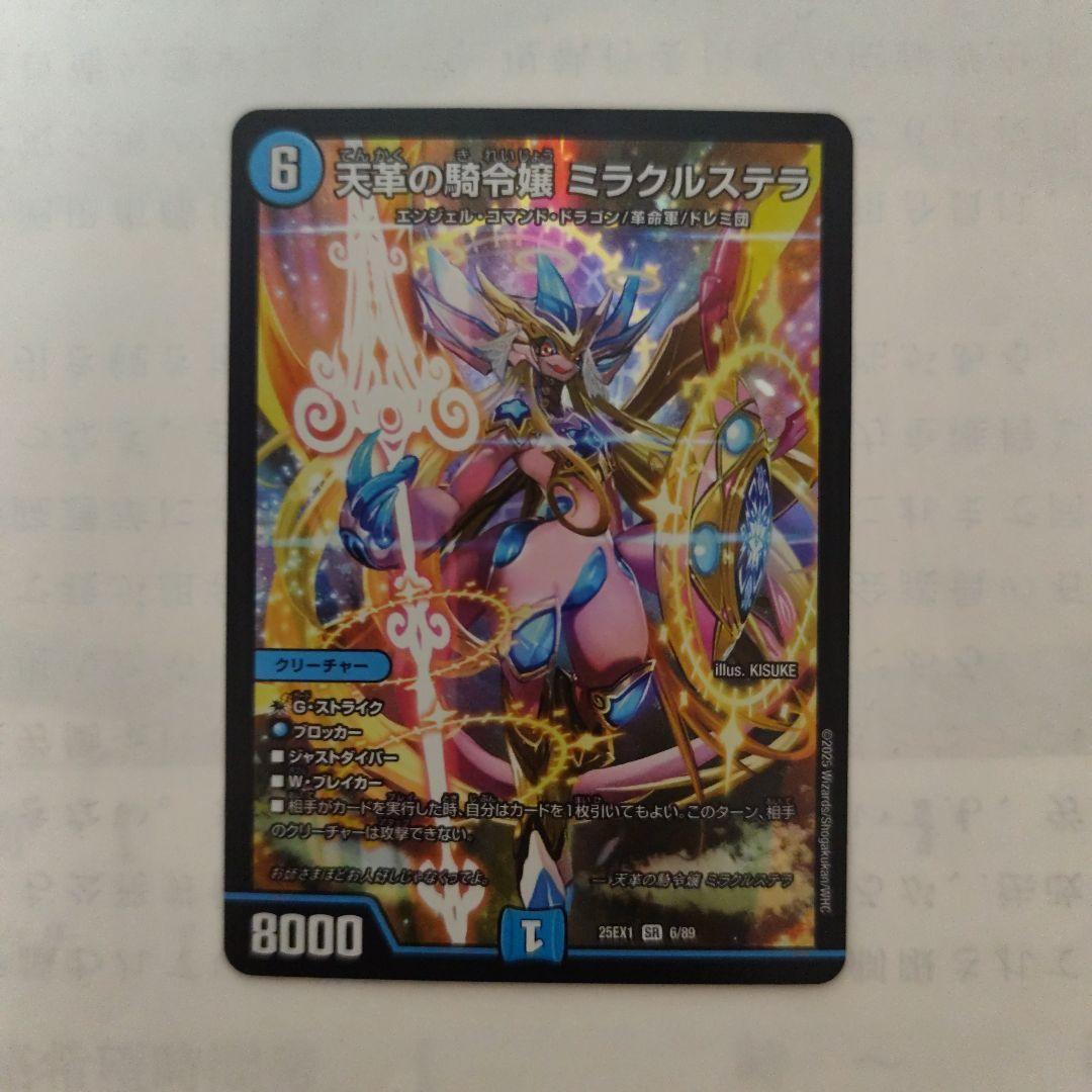 天革の騎令嬢ミラクルステラ - メルカリ