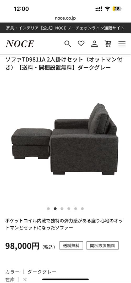 【noce】ダークグレー 2人掛けソファ【8/1までの出品】