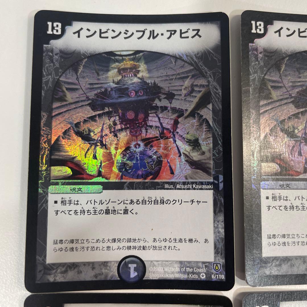 91615 インビンシブルアビス 初期 2003 - メルカリ