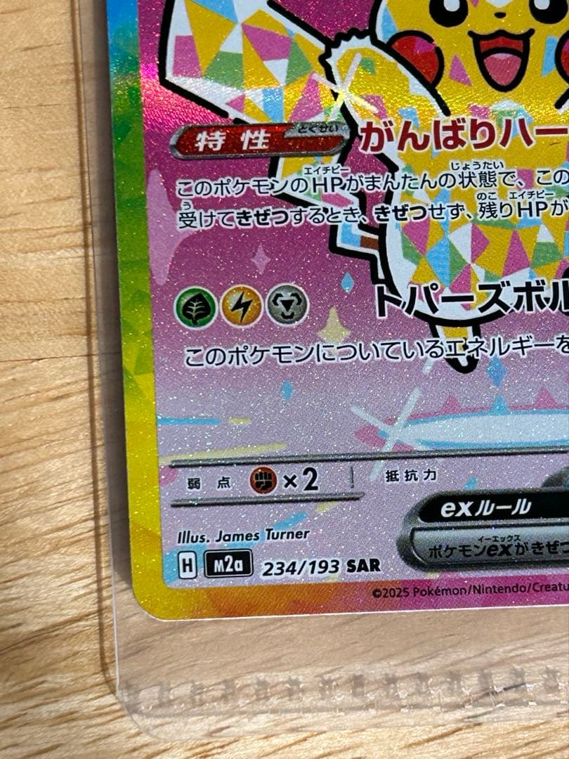 メガドリーム　ピカチュウex sar ポケカ