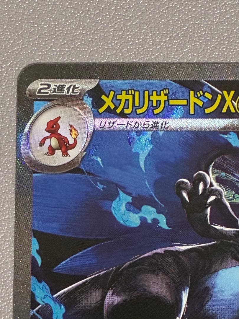 ポケモンカード　インフェルノX　メガリザードンex sar