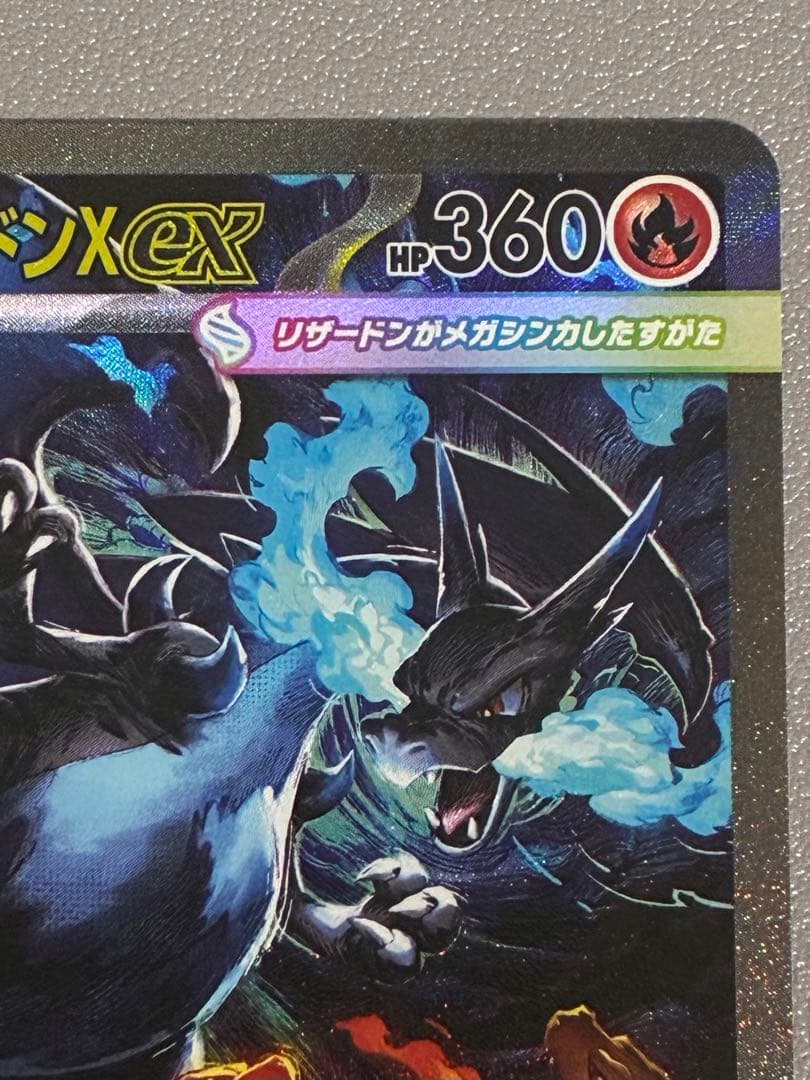 ポケモンカード　インフェルノX　メガリザードンex sar