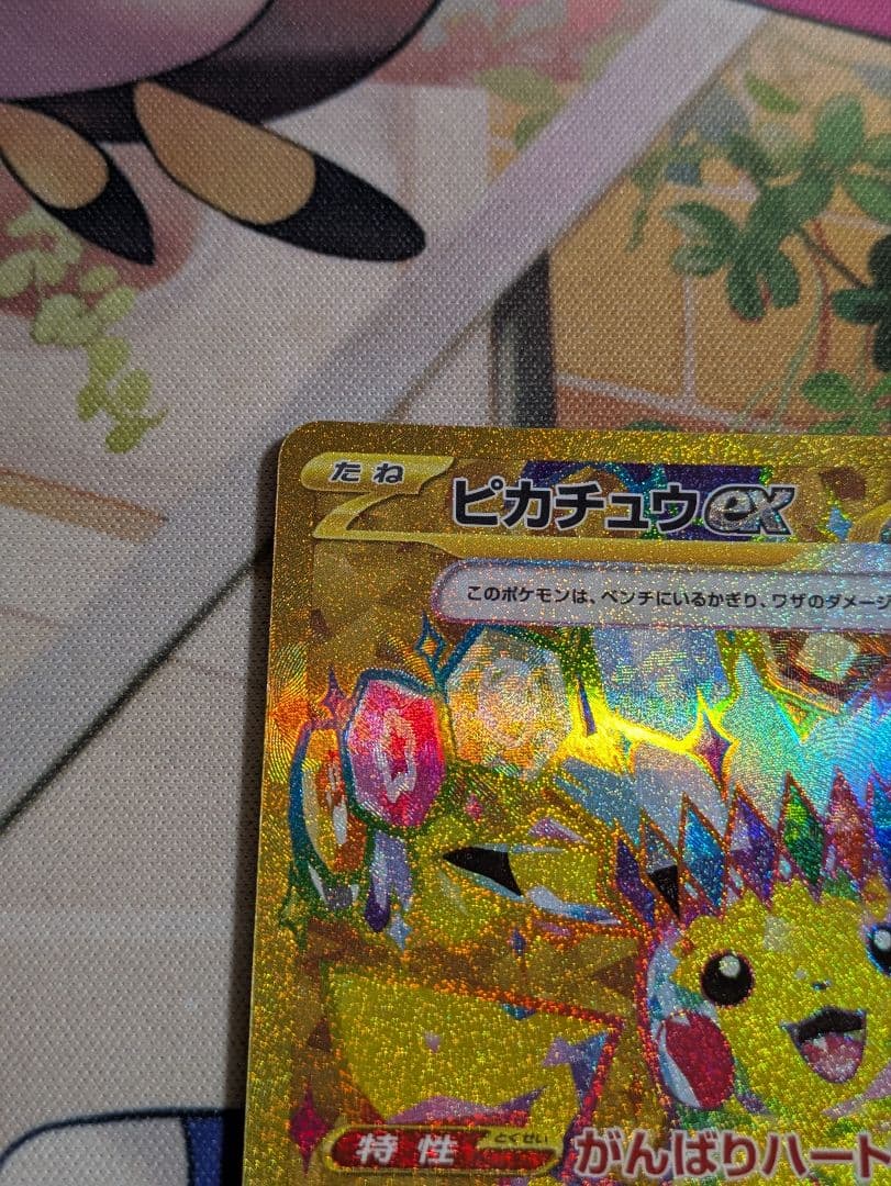 ポケモンカード 超電ブレイカー ピカチュウex UR