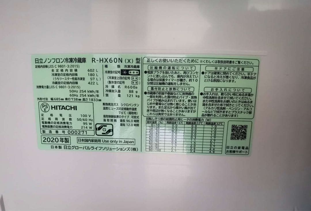 日立ミラー仕上げ冷蔵庫 ブラック　2020年製