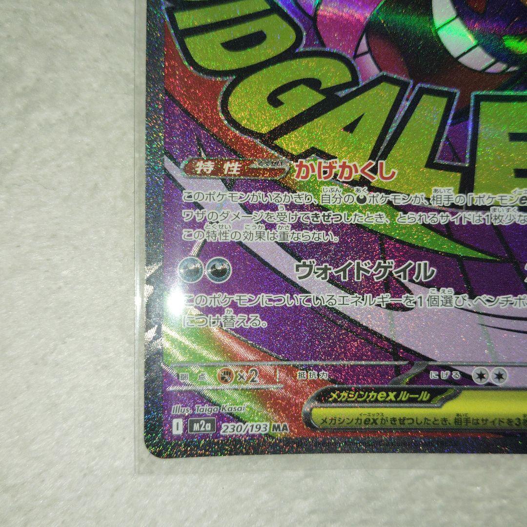 R*N様 メガゲンガーex ポケモンカード