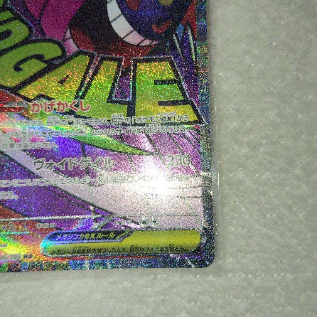 R*N様 メガゲンガーex ポケモンカード