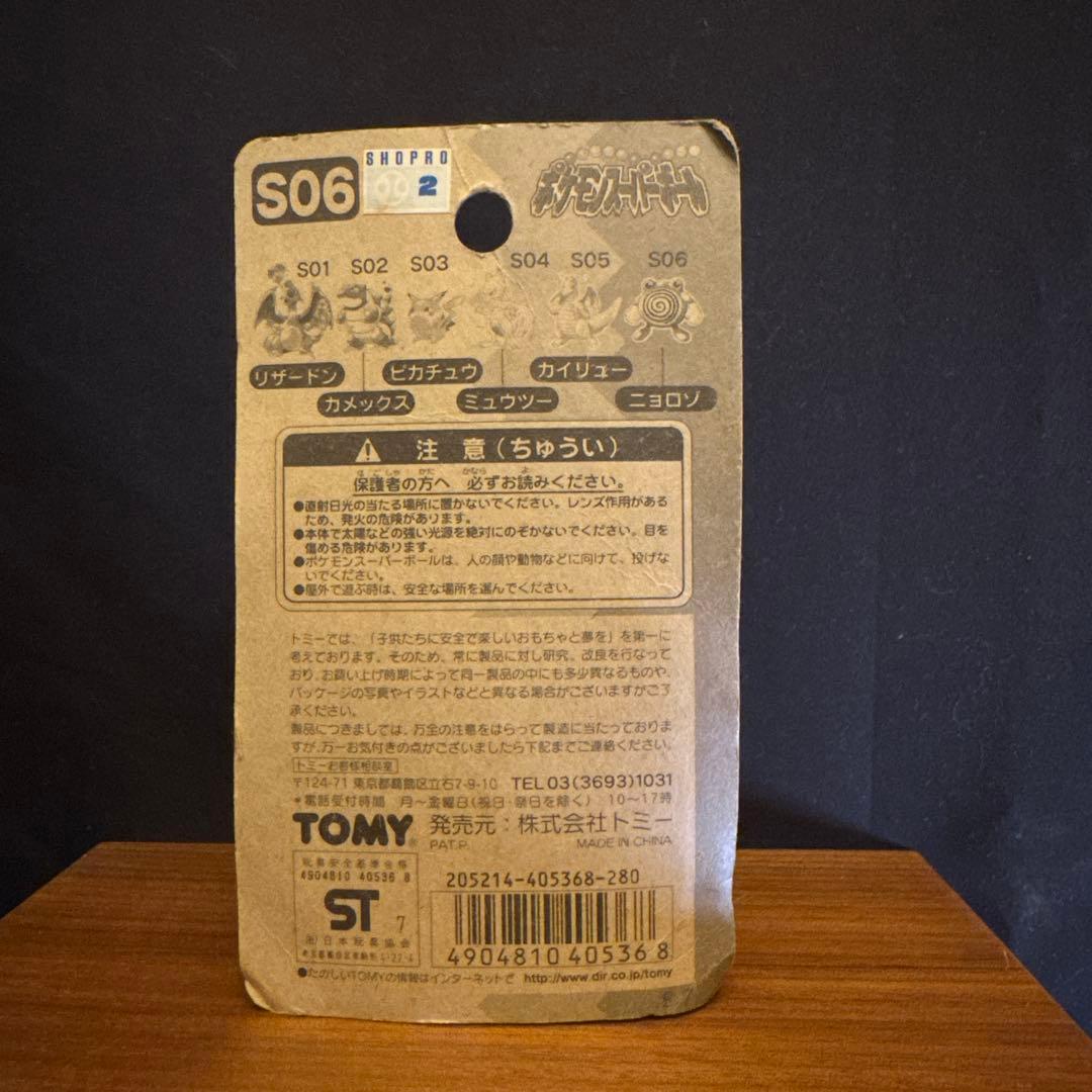 ポケモン スーパーボール TOMY 未開封 5個セット 初期