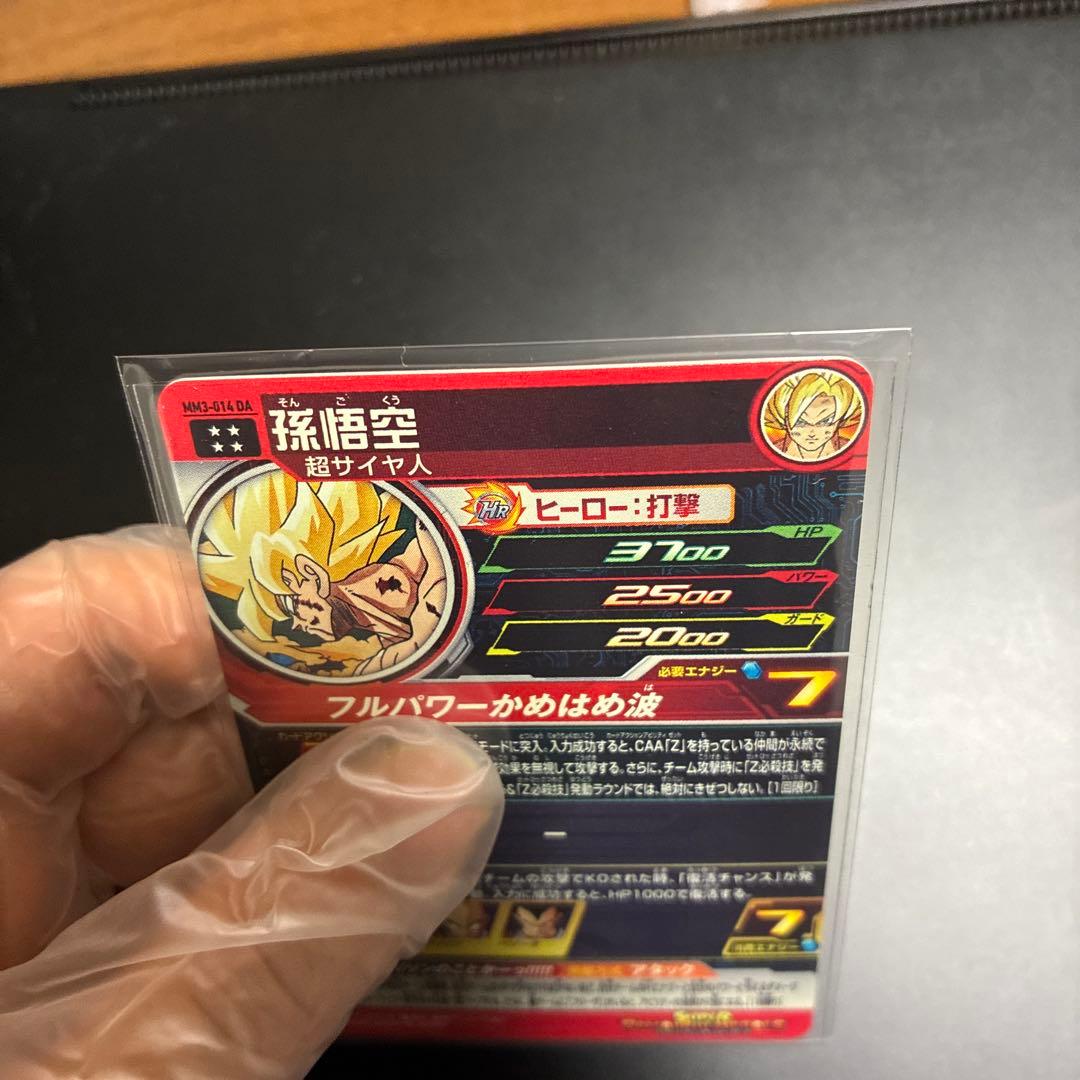 MM3-014 DA 孫悟空