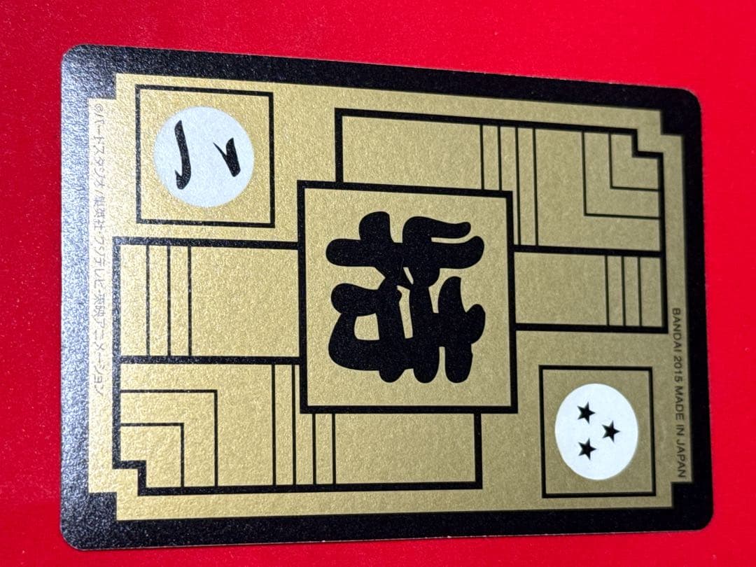 B2 全員集合 ドラゴンボールカードダス