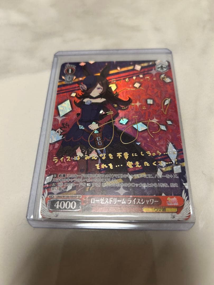 ヴァイスシュヴァルツ ウマ娘 ローゼスドリーム ライスシャワー SP