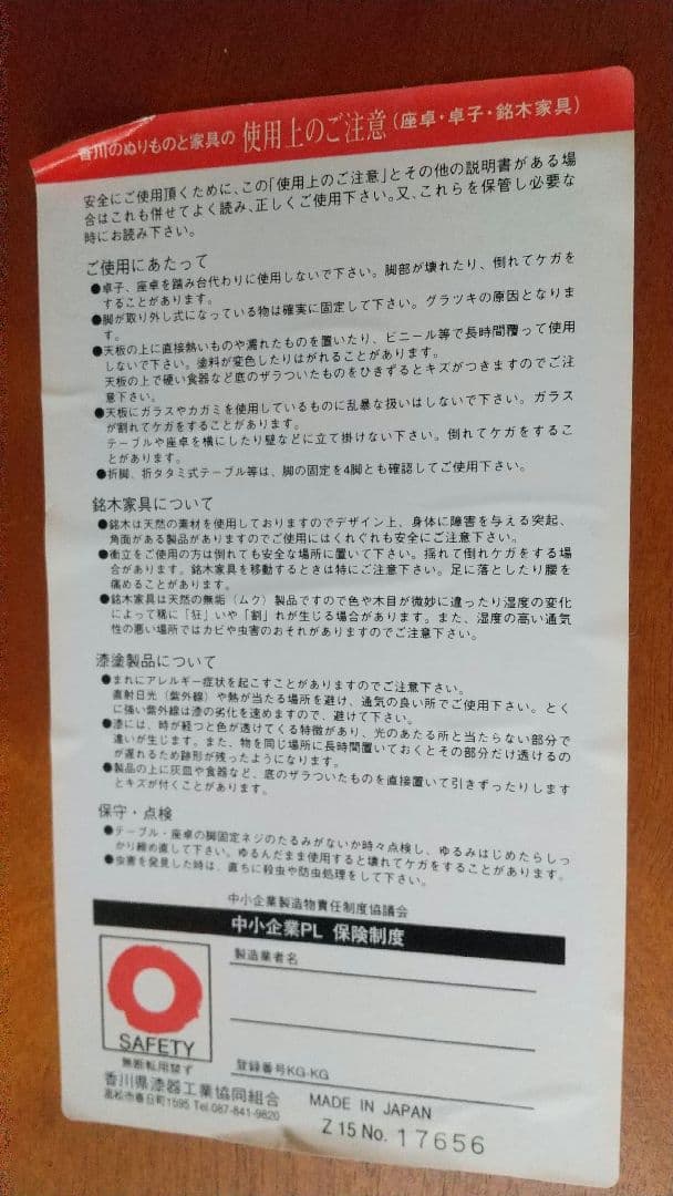 香川県漆器工業協同組合 彫刻入り木製座卓