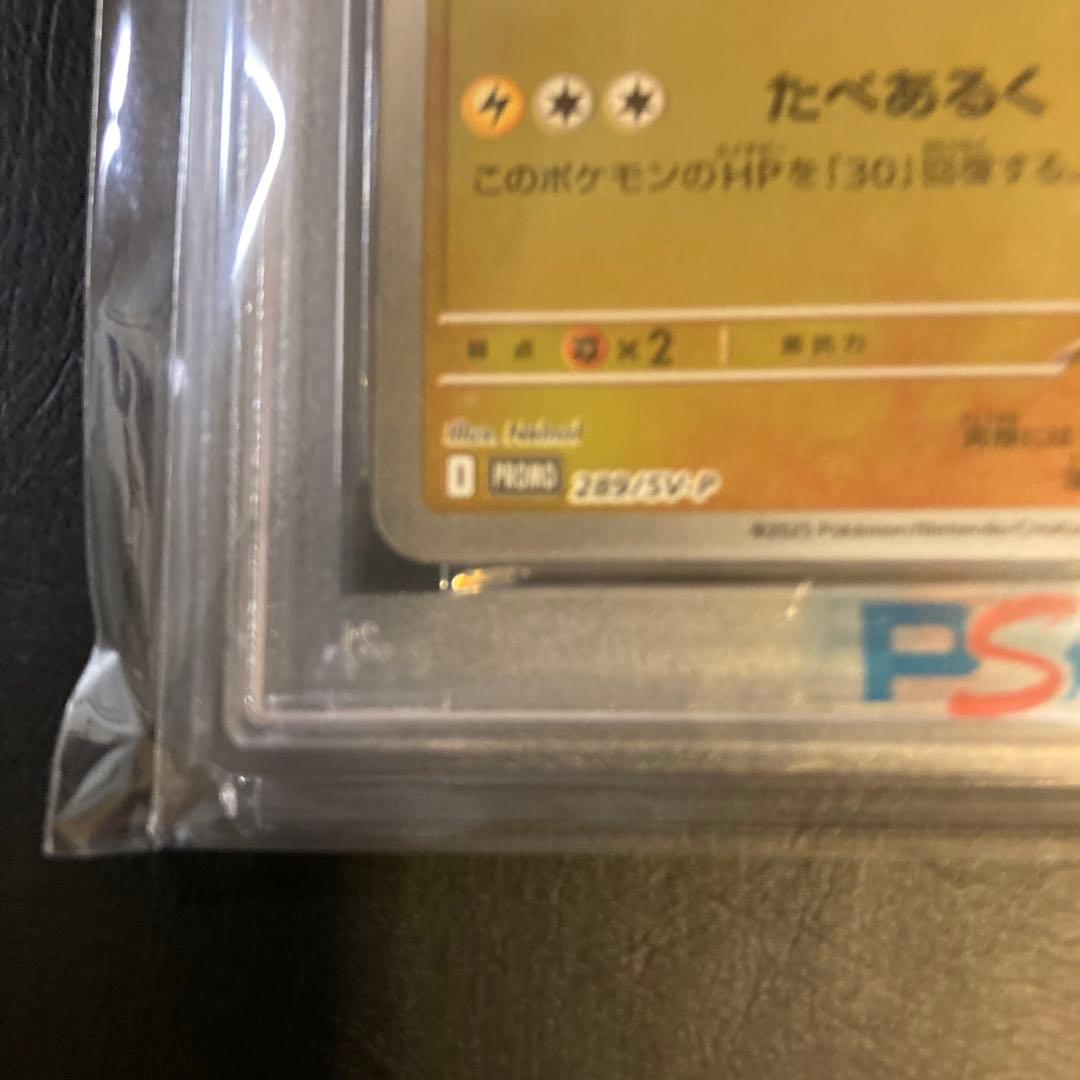 PSA10 フクオカのピカチュウ　ポケモンカード　メルカリ安心鑑定済みシール付き