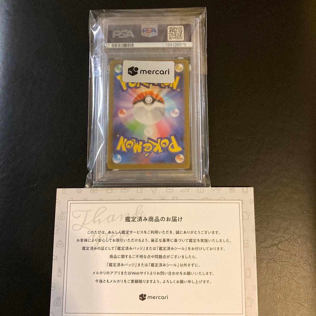 PSA10 フクオカのピカチュウ　ポケモンカード　メルカリ安心鑑定済みシール付き