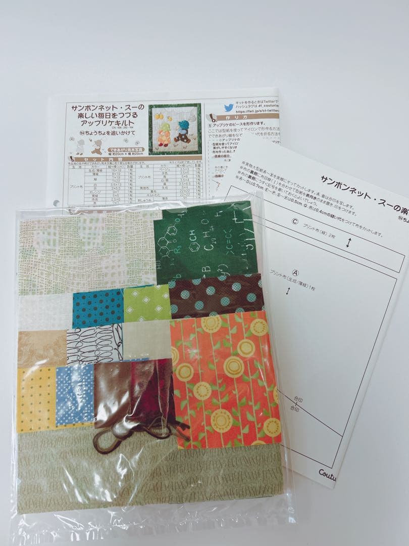 ⭐️かこ　フェリシモ　サンボンネット・スーのアップリケキルト　12点セット